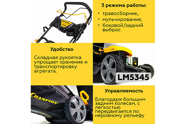 Газонокосилка CHAMPION LM5345 (4,4кВт привод 525мм 70л  25-75мм 1рычаг/7,  38,5кг 4в1)