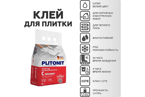 Клей для плитки PLITONIT С мрамор белый пакет 4кг H006387