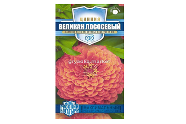 Цинния Великан ЛОСОСЕВЫЙ 0,3гр сер.Русский богатырь /однолетник