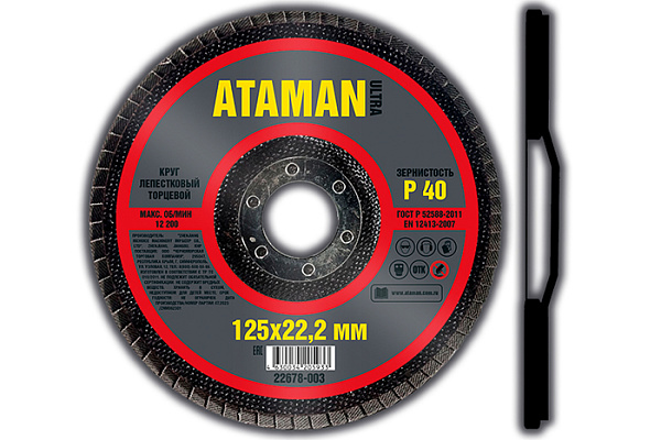 Круг лепестковый торцевой ATAMAN 125х22мм Р40