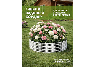 Защита стволов деревьев белая (в комплекте 10шт)