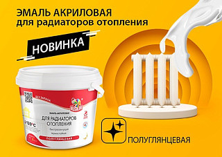 Эмаль акриловая для радиаторов отопления OLECOLOR полуглянцевая (0,5кг) 