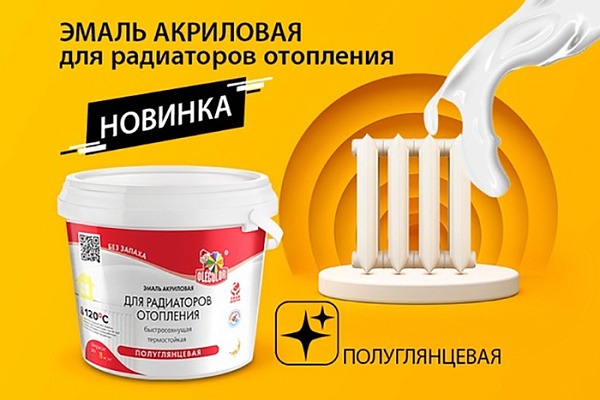 Эмаль акриловая для радиаторов отопления OLECOLOR полуглянцевая (0,5кг)