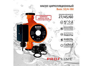 Насос циркуляционный Basic 32/4-180 (гайки, кабель)