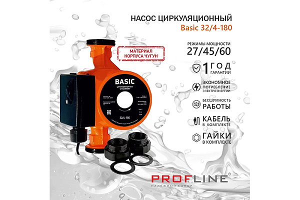 Насос циркуляционный Basic 32/4-180 (гайки, кабель)