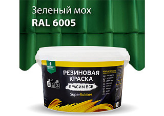 Краска резиновая ПРОСЕПТ SuperRubber Ral 6005 зеленый мох 3кг 071-3 (1/3)