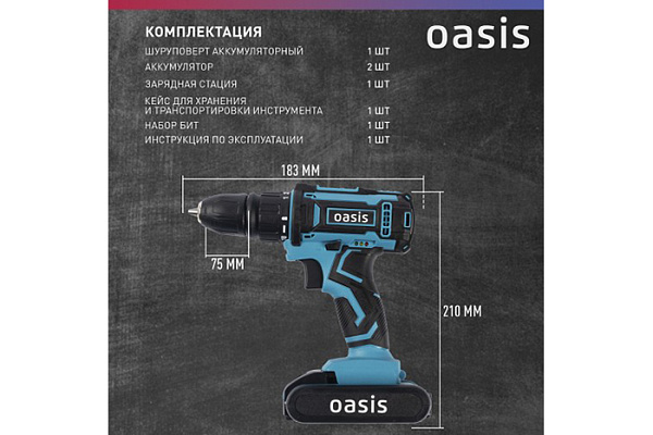 Дрель-шуруповерт OASIS ASD-20S