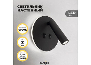 Светильник настенный SPF-4824 ЧЕРНЫЙ HINGE 11Вт LED 4000K (145х70мм) (4824spf1)