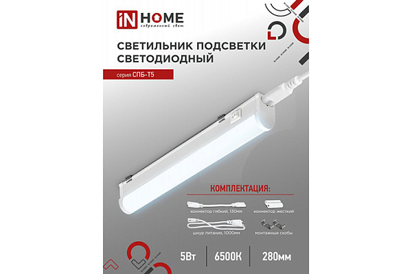 Светильник светодиод IN HOME СПБ-Т5 5Вт 230В 6500К 450Лм 300мм (2223)