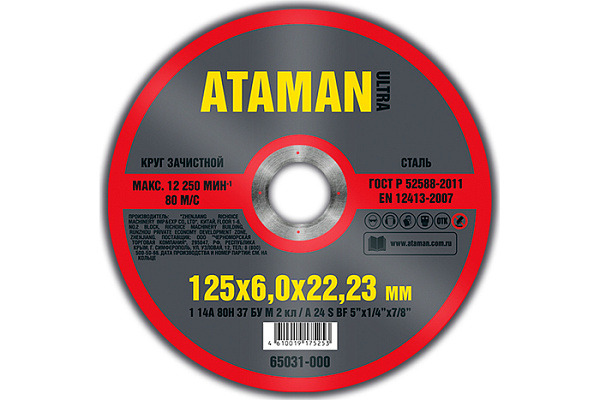Круг зачистной ATAMAN 125х6,0х22мм (МЕТАЛЛ) 1 14A 10/40
