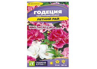 Годеция Летний Рай 0,05гр крупноцветковая смесь/однолетник