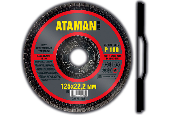 Круг лепестковый торцевой ATAMAN 125х22мм Р100
