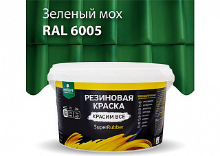 Краска ПРОСЕПТ SuperRubber резиновая Ral 6005, зеленый мох 3,0кг (071-3)