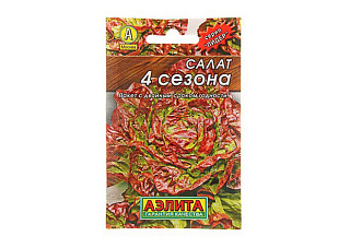 Салат 4 Сезона ЛИДЕР среднеспелый, кочанный 0,5гр