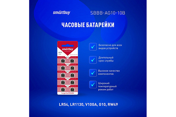 Элемент питания 10 SMARTBUY AG10-10B (100/2000) (SBBB-AG10-10B) 2446