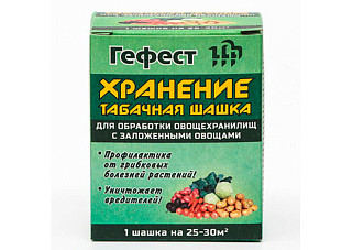 Табачная шашка "Гефест-хранение" 220гр (на 25-35м2) /30шт/