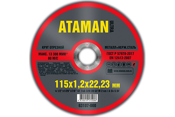 Круг отрезной (МЕТАЛЛ) 115х1,2х22мм ATAMAN 41 14A 10/200