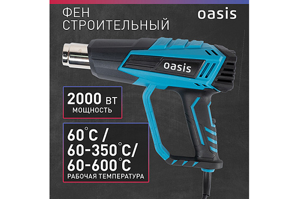 Фен строительный OASIS TG-20R NEW