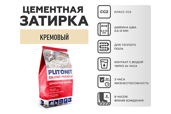 Затирка PLITONIT COLORIT PREMIUM кремовый пакет 2кг шов 1,5-6 мм (1/8)