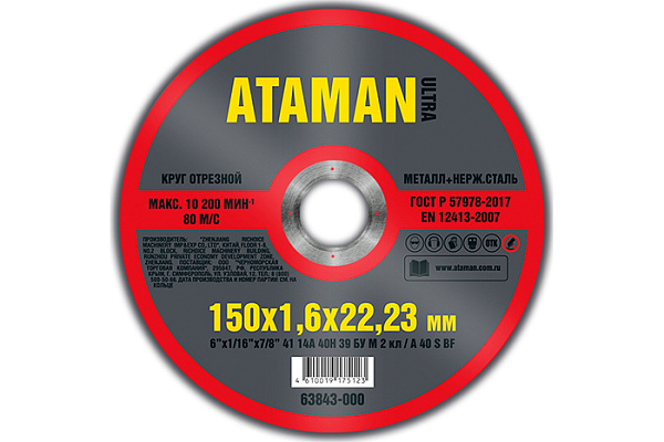 Круг отрезной (МЕТАЛЛ) 150х1,6х22мм ATAMAN 41 14A 5/75
