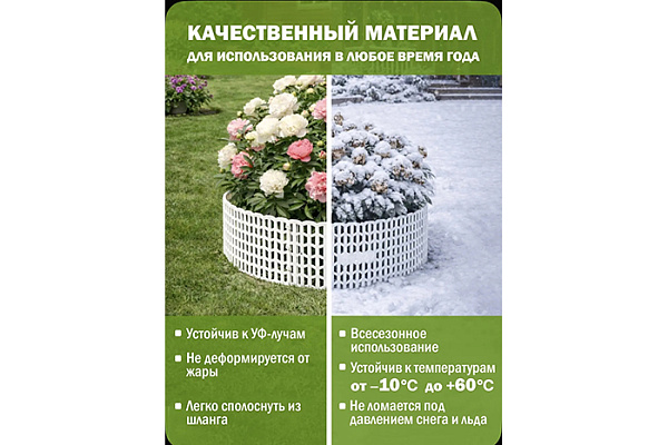 Защита стволов деревьев белая (в комплекте 10шт)